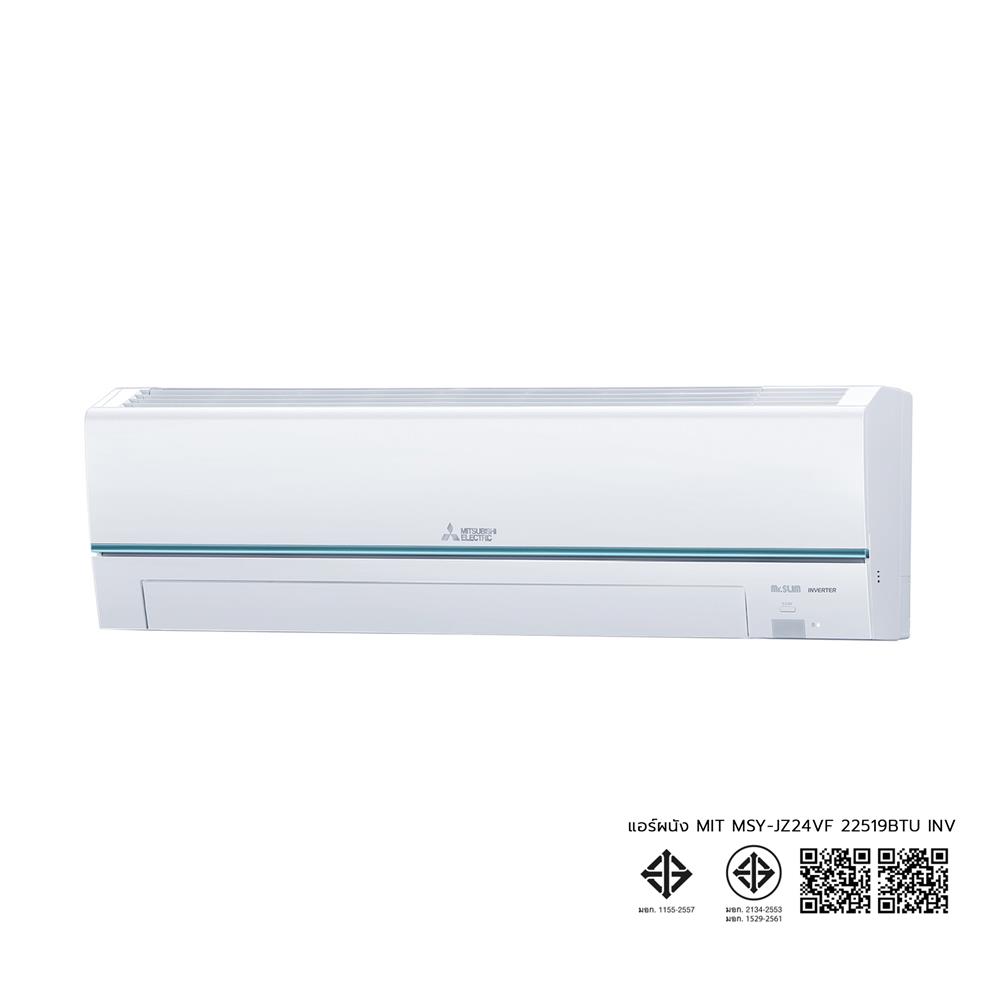 แอร์ผนัง MITSUBISHI MSY-JZ24VF 22519 บีทียู อินเวอร์เตอร์