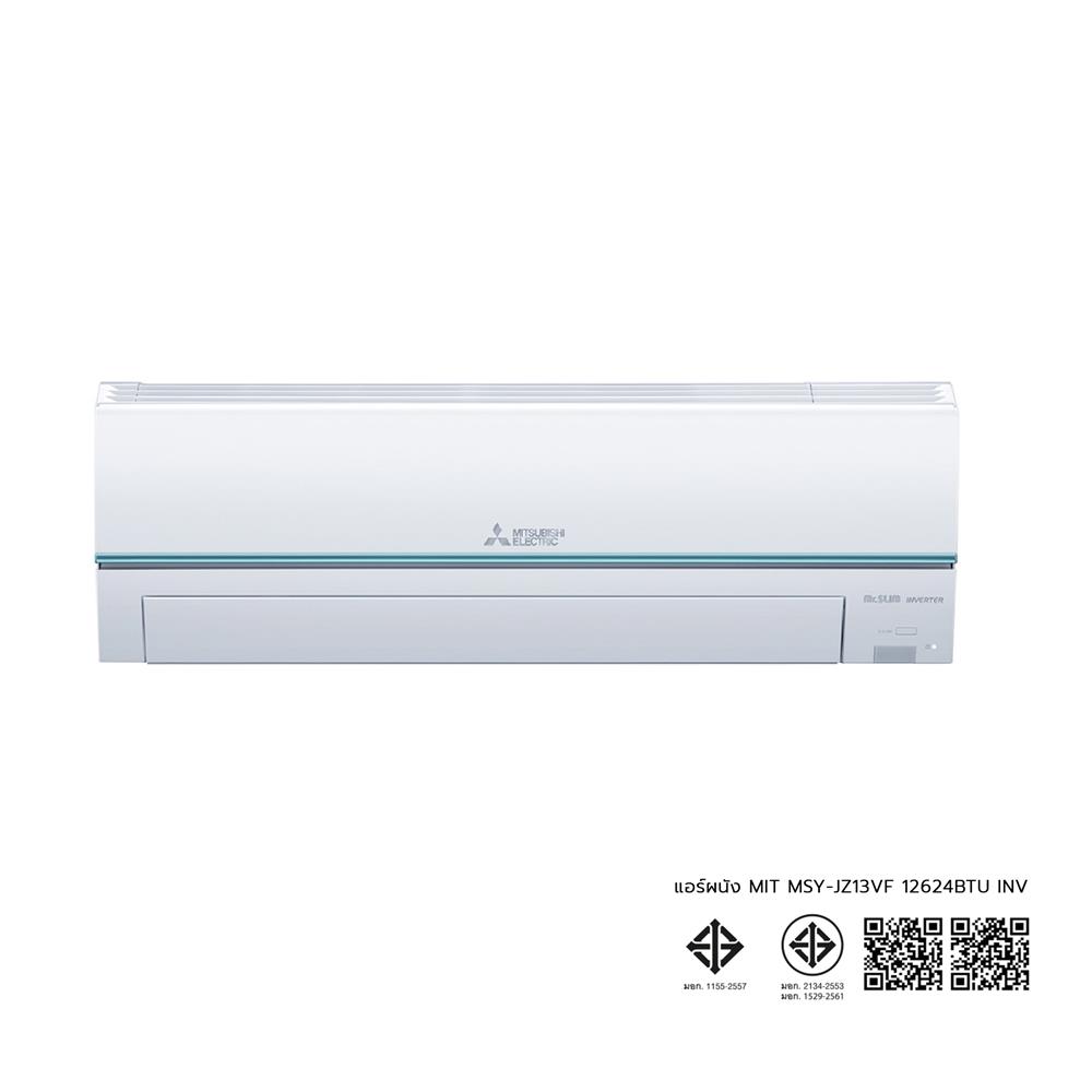 แอร์ผนัง MITSUBISHI MSY-JZ13VF 12624 บีทียู อินเวอร์เตอร์