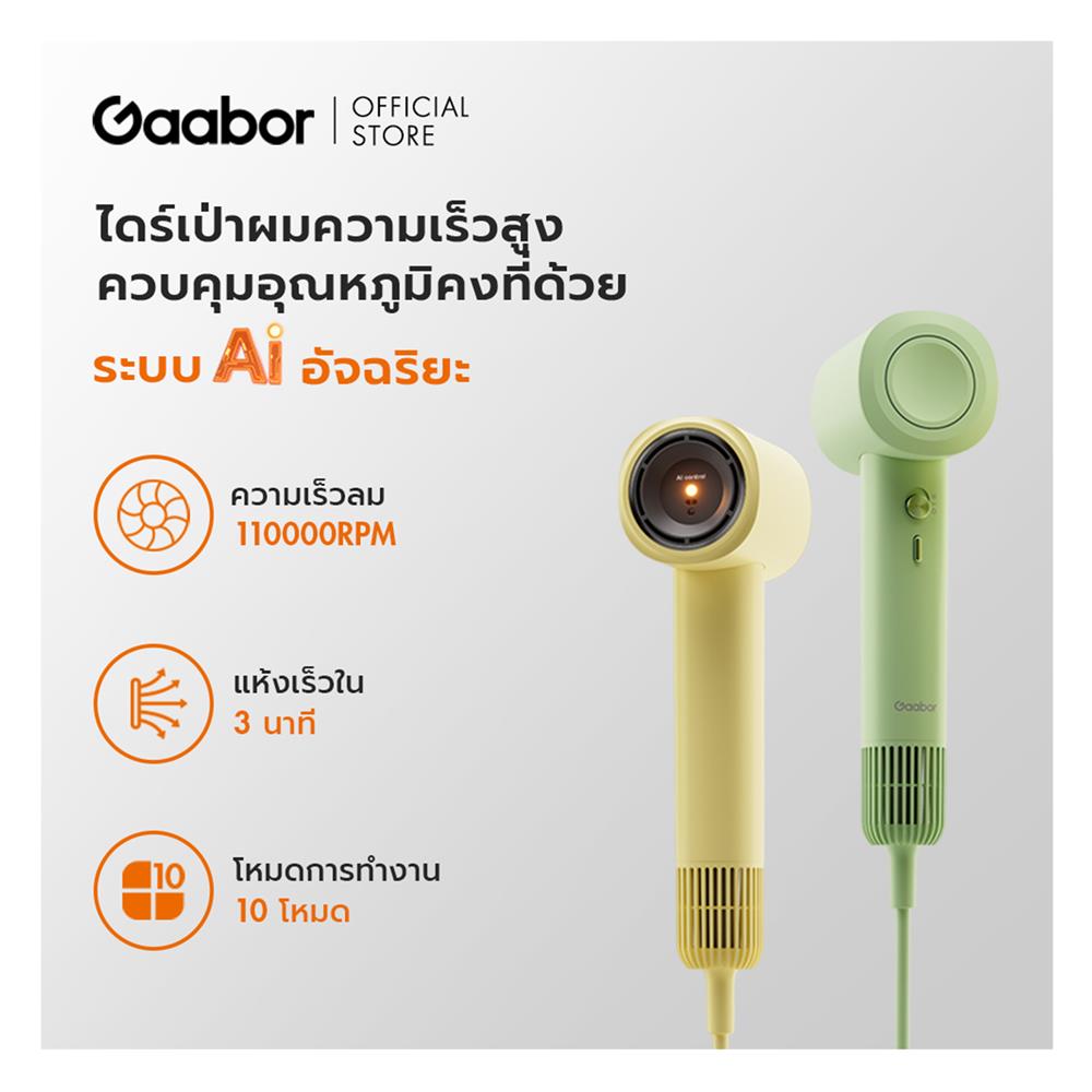 ไดร์เป่าผม GAABOR HD-MINI03A สีเหลือง