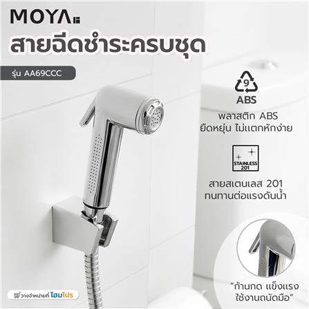 สายฉีดชำระครบชุด MOYA AA69CCC สีโครม_2