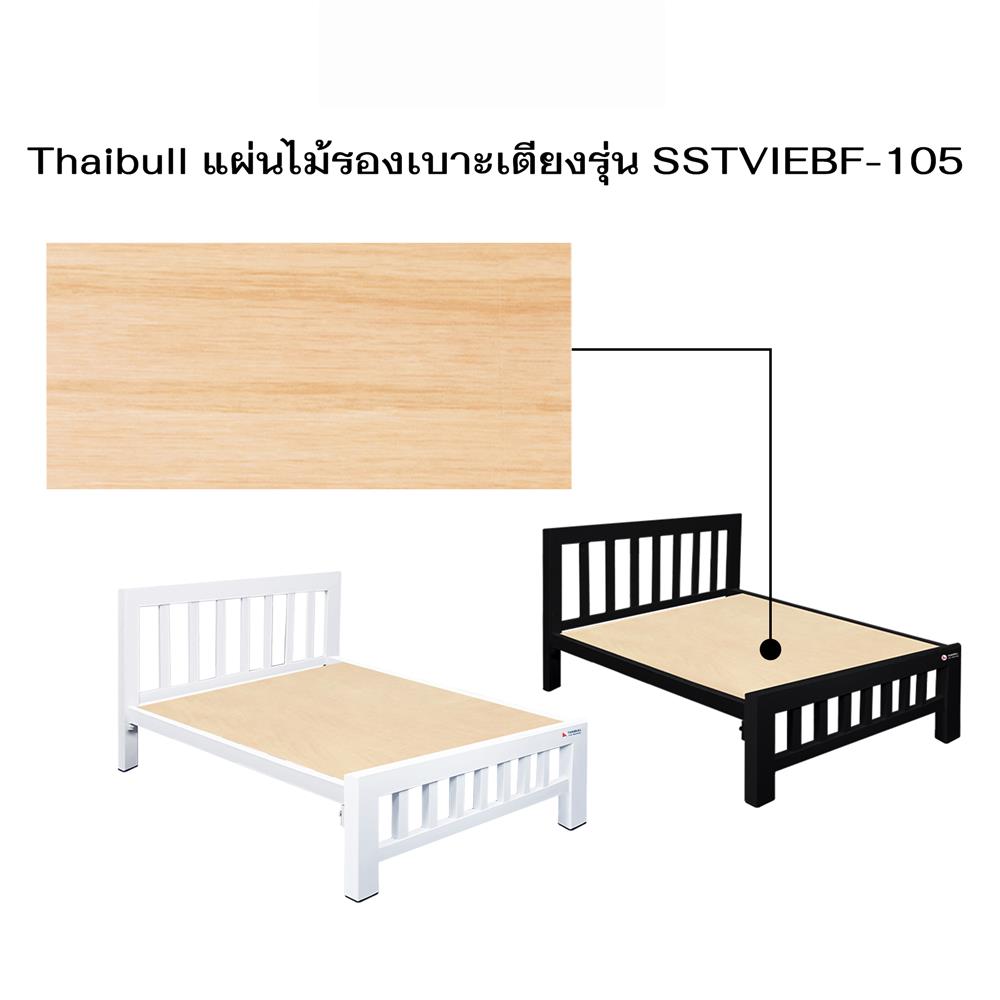ไม้ปูเตียง 3.5 ฟุต THAIBULL SSTVIE032-105 99x196 ซม. สีน้ำตาล