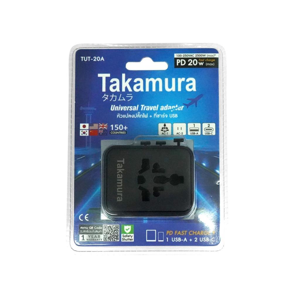 หัวแปลงปลั๊กไฟสากลพร้อมที่ชาร์จ TAKAMURA TUT-20A สีดำ