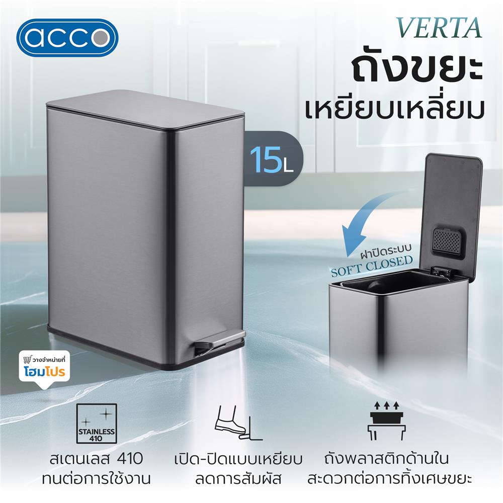ถังขยะเหยียบเหลี่ยม ACCO VERTA 15 ลิตร สีเงิน