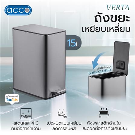 ถังขยะเหยียบเหลี่ยม ACCO VERTA 15 ลิตร สีเงิน_4
