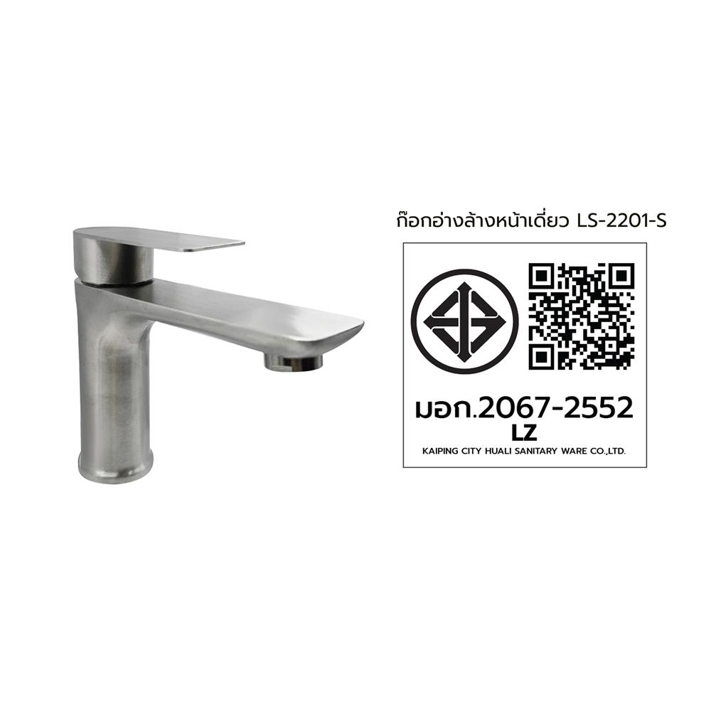 ก๊อกอ่างล้างหน้าเดี่ยวเคาน์เตอร์ LUZERN LS-2201-S