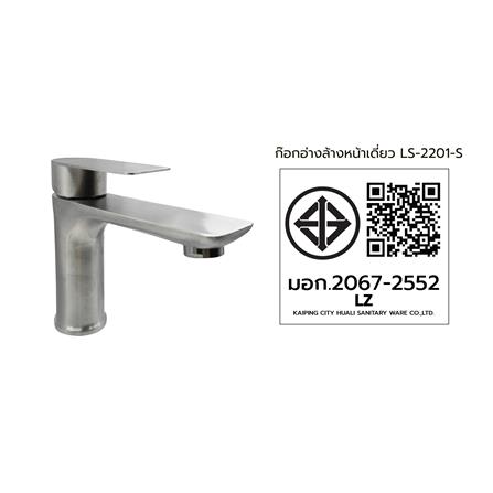 ก๊อกอ่างล้างหน้าเดี่ยวเคาน์เตอร์ LUZERN LS-2201-S_4