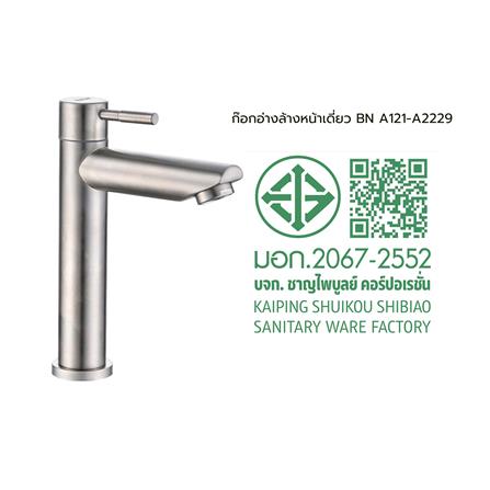 ก๊อกอ่างล้างหน้าเดี่ยวเคาน์เตอร์ BEN BN A121-A2229_2