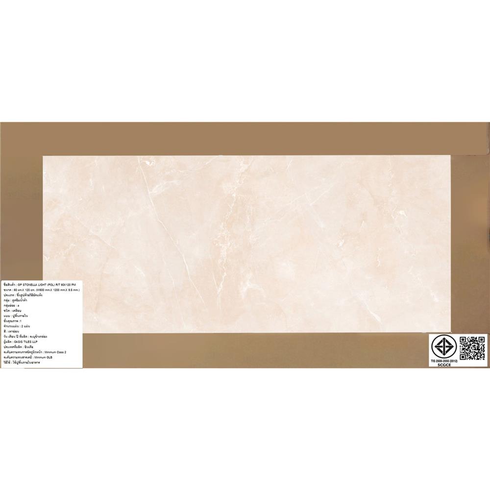 กระเบื้องพื้นพอร์ซเลน 60x120 ซม. COTTO สโตนเนลล่า เบจ PM 1.44 ตร.ม.
