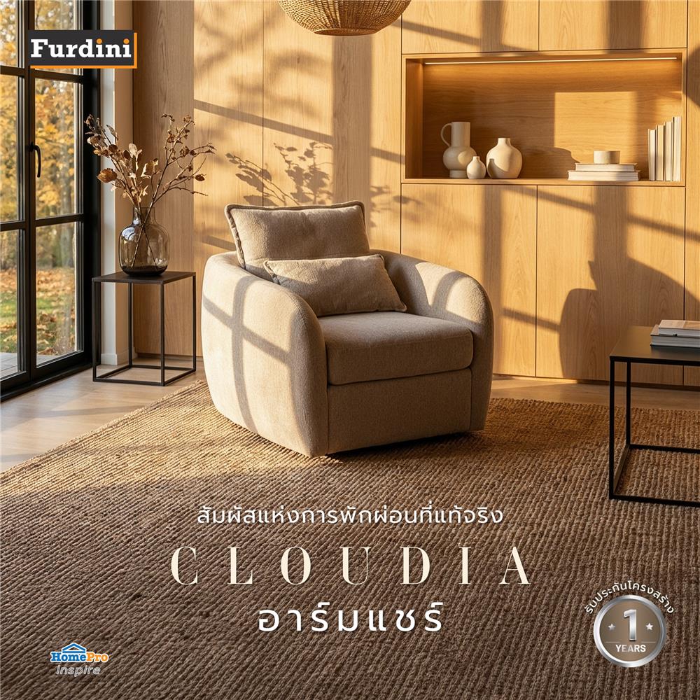 อาร์มแชร์ FURDINI CLOUDIA สีเบจ