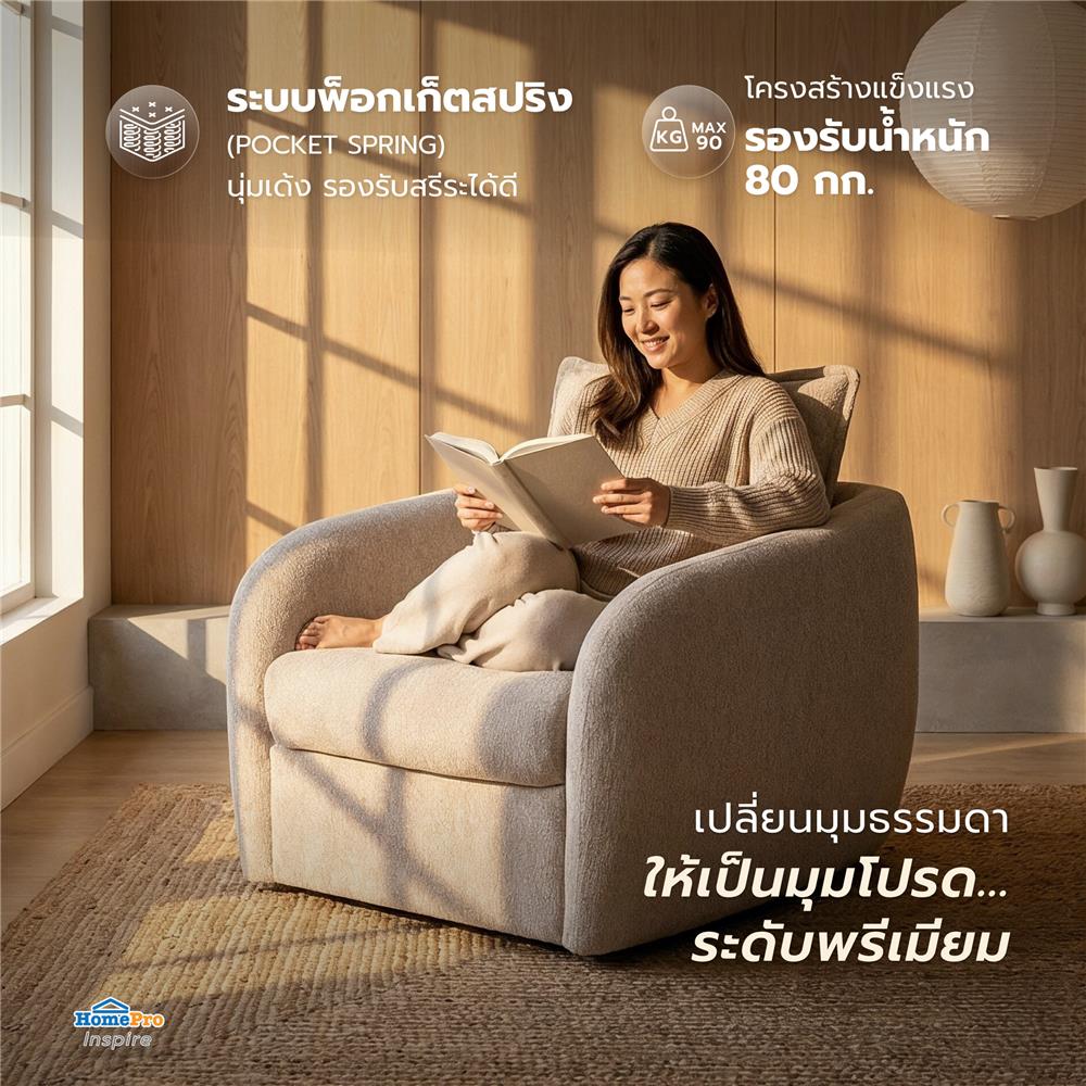 อาร์มแชร์ FURDINI CLOUDIA สีเบจ