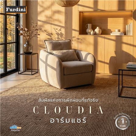 อาร์มแชร์ FURDINI CLOUDIA สีเบจ_7
