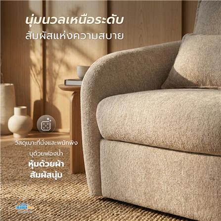 อาร์มแชร์ FURDINI CLOUDIA สีเบจ_9