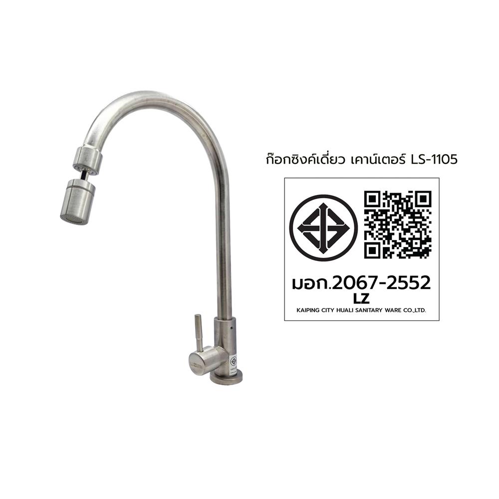 ก๊อกซิงค์เดี่ยวเคาน์เตอร์ LUZERN LS-1105