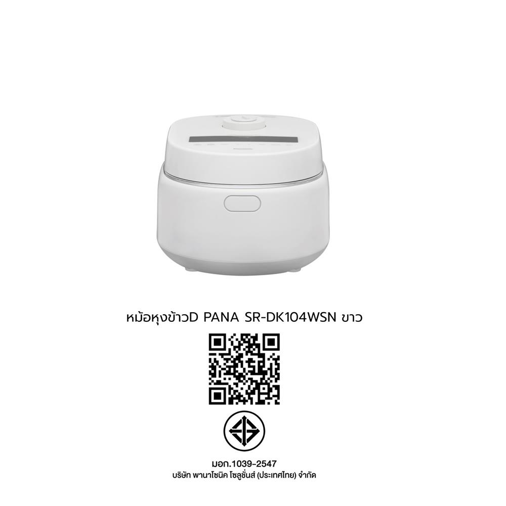 หม้อหุงข้าว DIGITAL PANASONIC SR-DK104WSN 1 ลิตร สีขาว