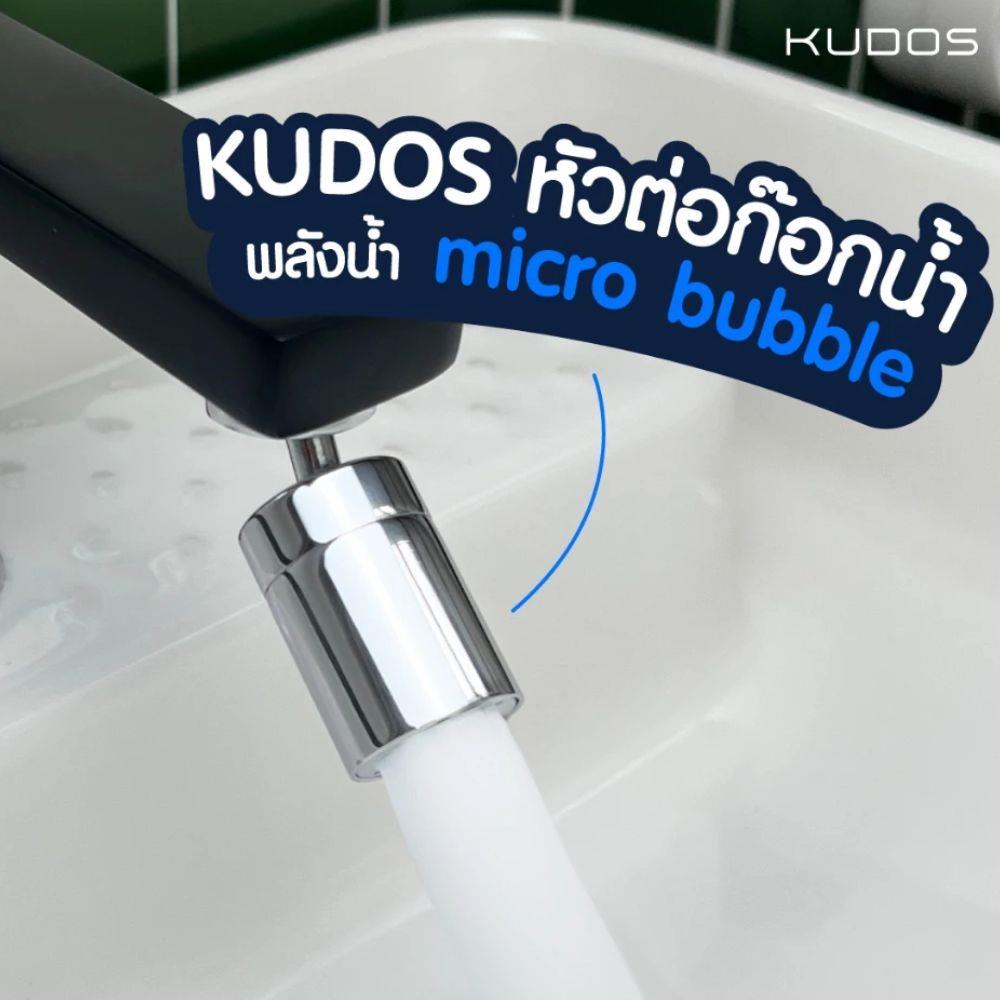 หัวต่อก๊อกน้ำ Micro Bubble KUDOS  K2101139