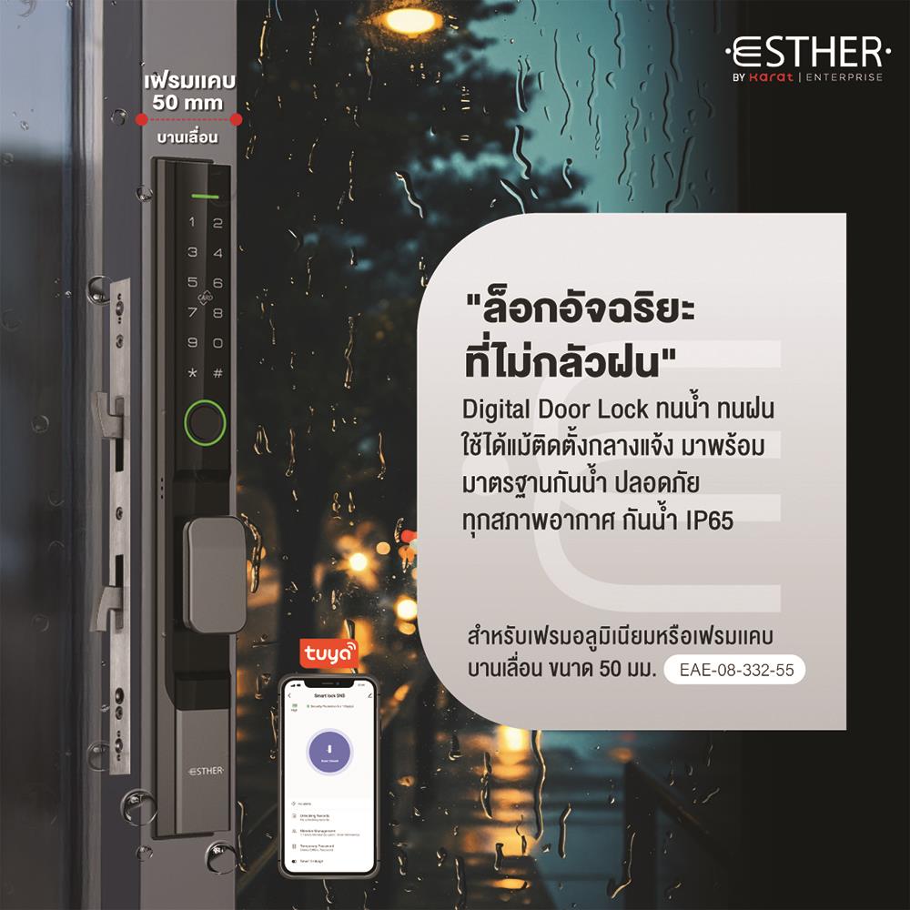 กลอนดิจิตอล ESTHER EAE-08-332-5 สีดำ