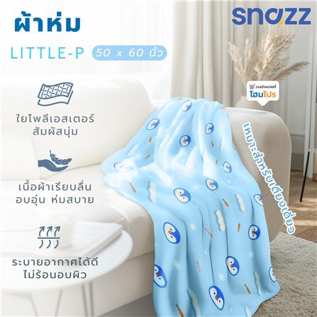 ผ้าห่ม SNAZZ LITTLE_P 50x60 นิ้ว สี BLUE_6
