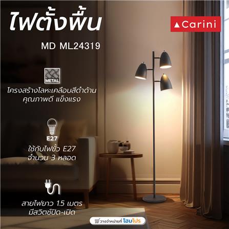 ไฟตั้งพื้น CARINI ML24319 สีดำ 3 หัว_4