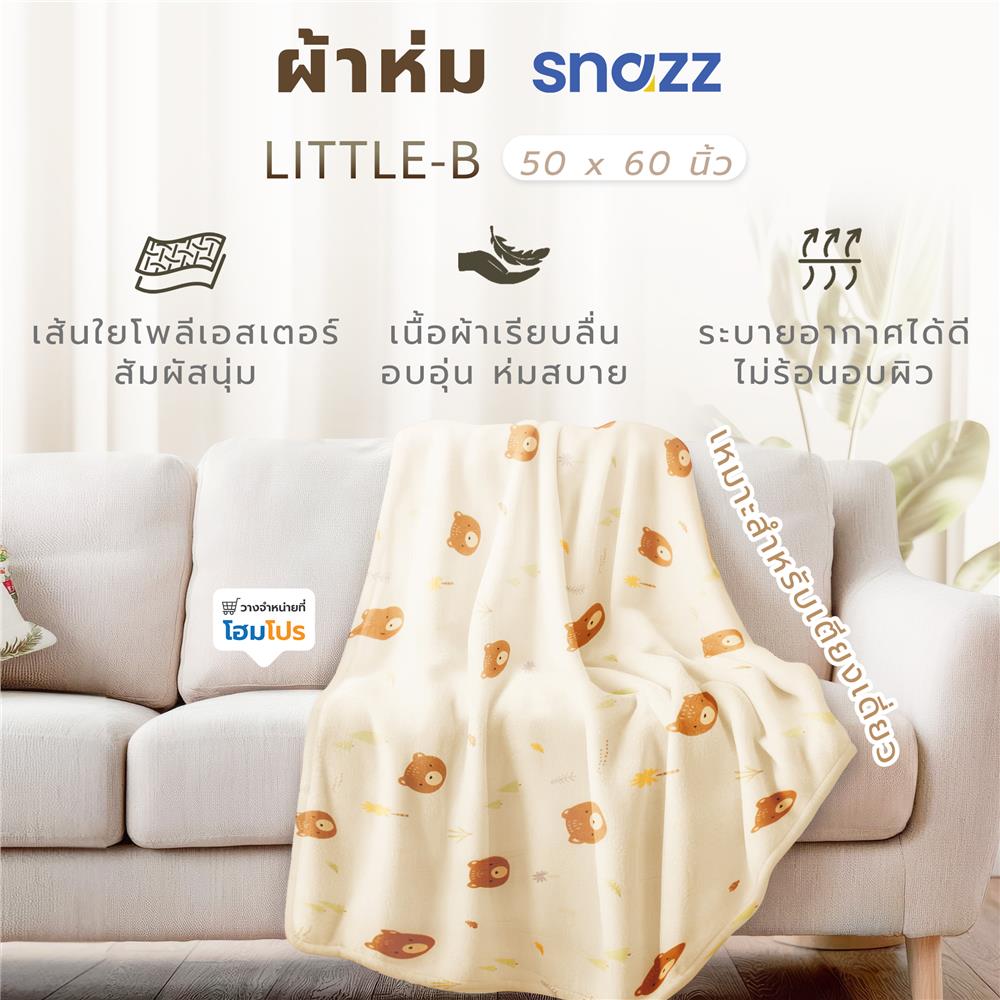 ผ้าห่ม SNAZZ LITTLE_B 50x60 นิ้ว สี BROWN