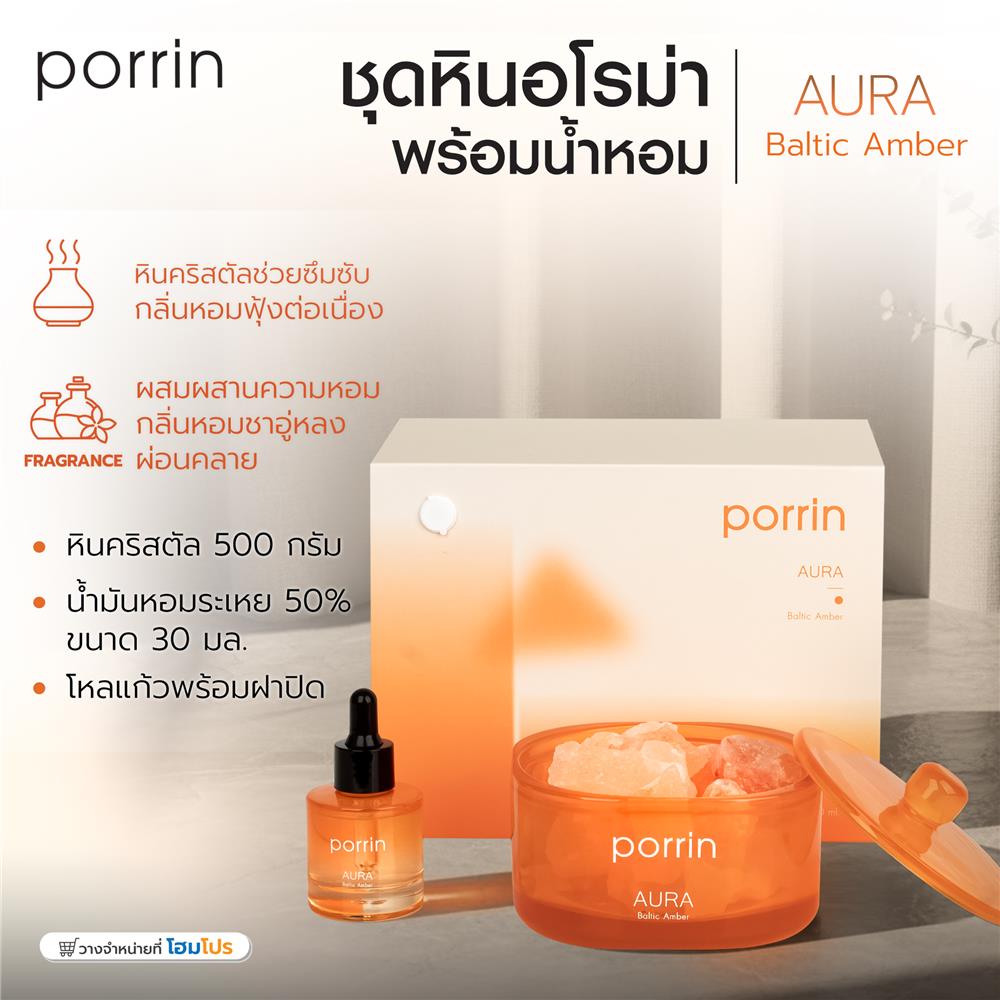 ชุดหินอโรม่าพร้อมน้ำหอม PORRIN MOOD OF THE DAY 500 กรัม + 30 มล. AURA