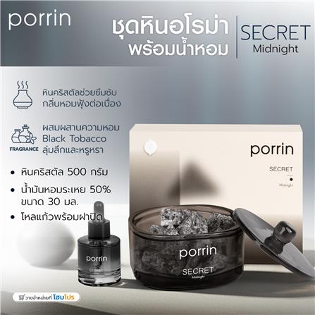 ชุดหินอโรม่าพร้อมน้ำหอม PORRIN SECRET 500 กรัม + 30 มล._8