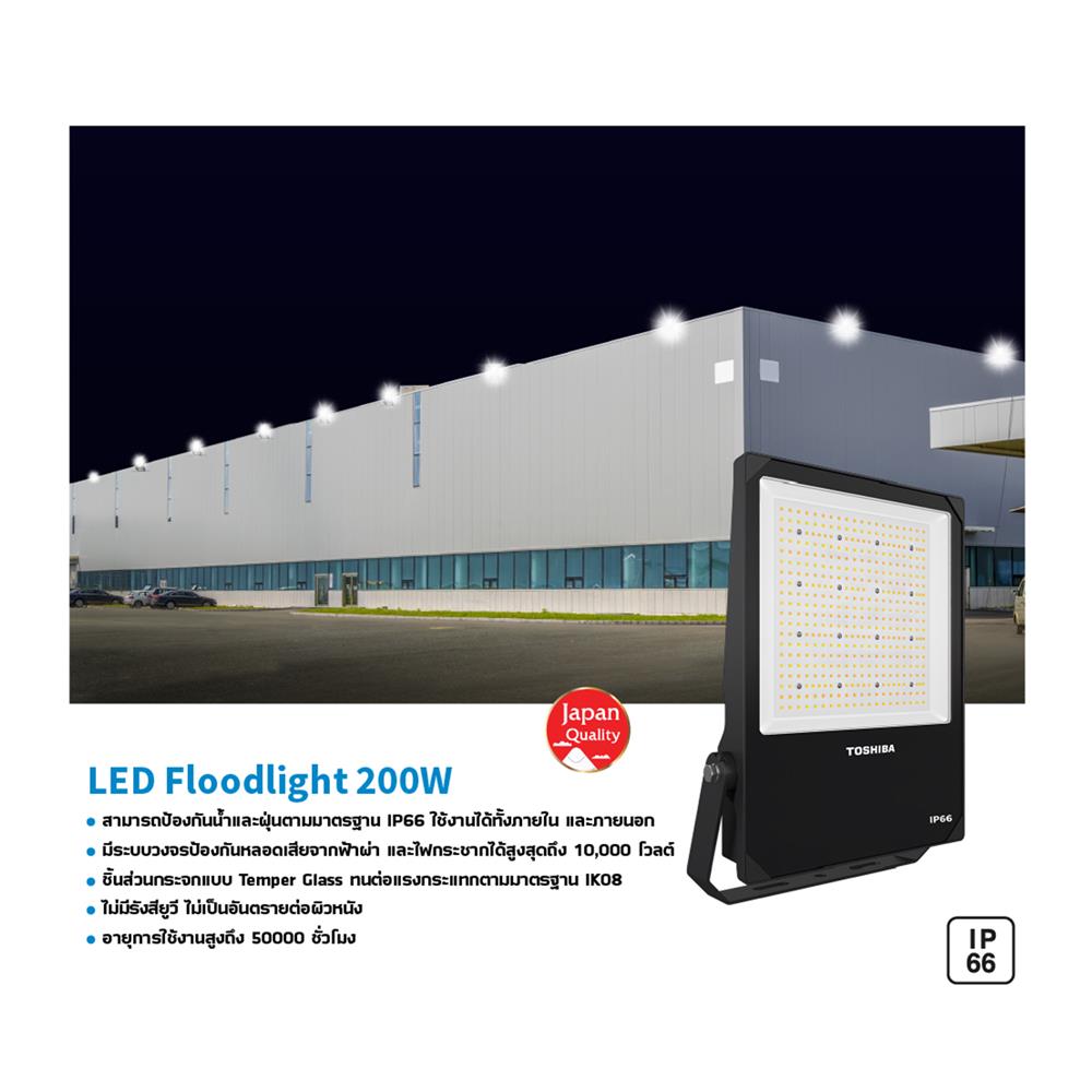 สปอตไลท์ภายนอก LED TOSHIBA FT-LED-FLT-040 200 วัตต์ DAYLIGHT