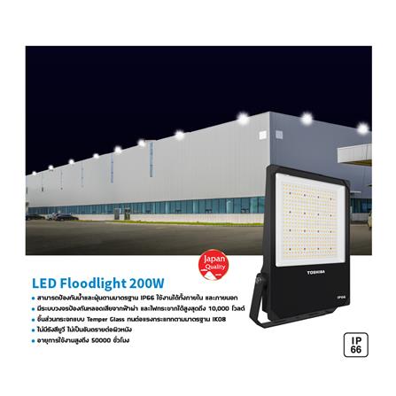 สปอตไลท์ภายนอก LED TOSHIBA FT-LED-FLT-040 200 วัตต์ DAYLIGHT_4