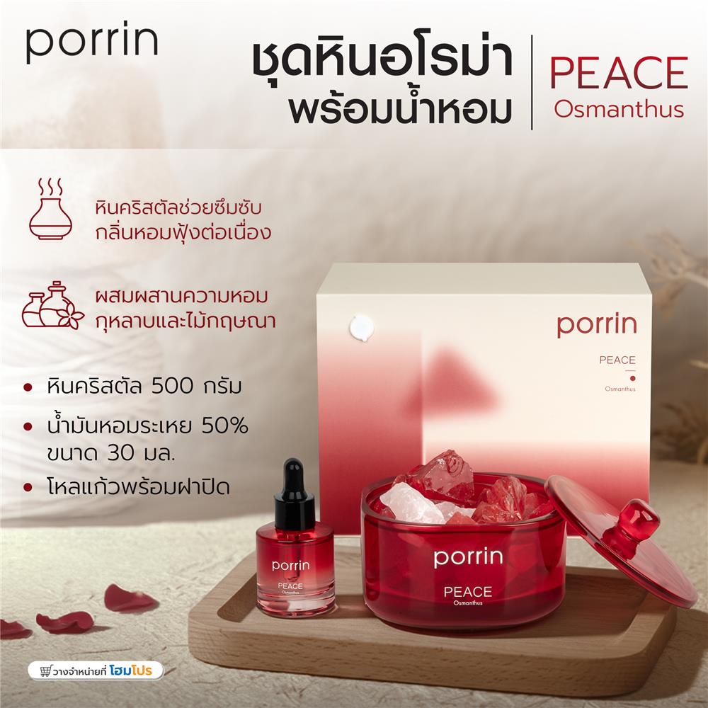 ชุดหินอโรม่าพร้อมน้ำหอม PORRIN MOOD OF THE DAY 500 กรัม + 30 มล. PEACE