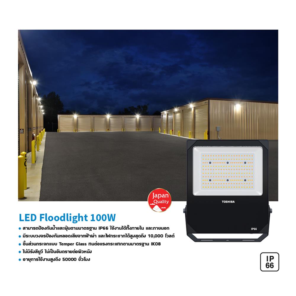 สปอตไลท์ภายนอก LED TOSHIBA FT-LED-FLT-038 100 วัตต์ DAYLIGHT