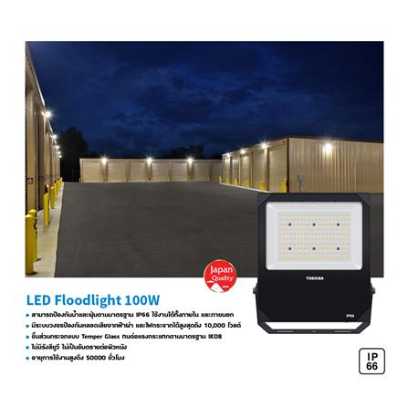 สปอตไลท์ภายนอก LED TOSHIBA FT-LED-FLT-038 100 วัตต์ DAYLIGHT_4