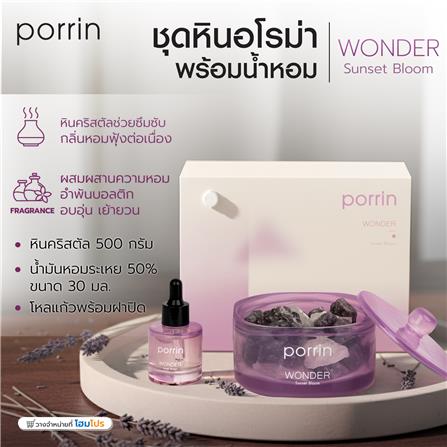 ชุดหินอโรม่าพร้อมน้ำหอม PORRIN MOOD OF THE DAY 500 กรัม + 30 มล. WONDER_6
