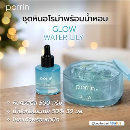 ชุดหินอโรม่าพร้อมน้ำหอม PORRIN MOOD OF THE DAY 500 กรัม + 30 มล. GLOW_7