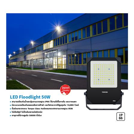สปอตไลท์ภายนอก LED TOSHIBA FT-LED-FLT-037 50 วัตต์ DAYLIGHT_4