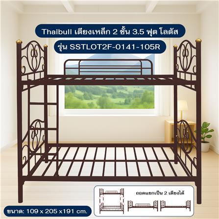 เตียง 2 ชั้น THAIBULL SSTLOT2F-0141-105R สีน้ำตาล_7