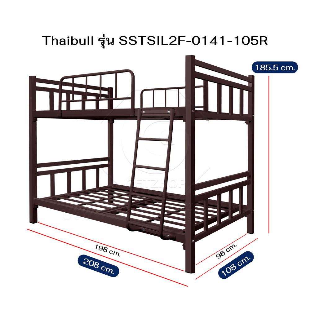 เตียง 2 ชั้น THAIBULL SSTSIL2F-0141-105R สีน้ำตาล