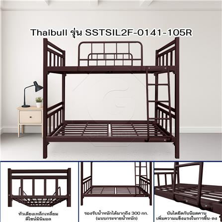 เตียง 2 ชั้น THAIBULL SSTSIL2F-0141-105R สีน้ำตาล_5