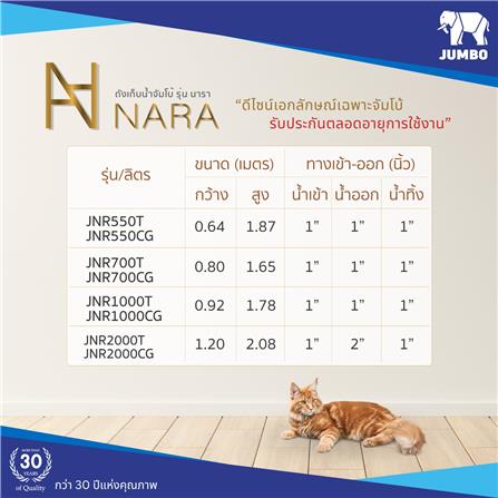 ถังเก็บน้ำ JUMBO NARA 2000 ลิตร สีเทาแครยอนเกรย์_3