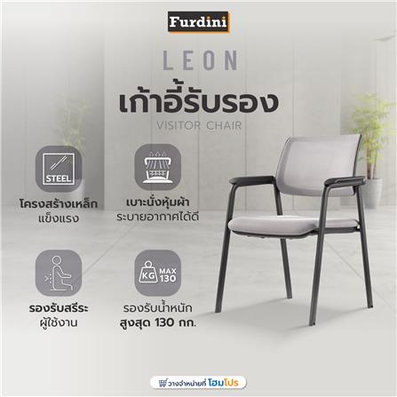 เก้าอี้รับรอง FURDINI LEON ผ้า/PP สีเทา_7