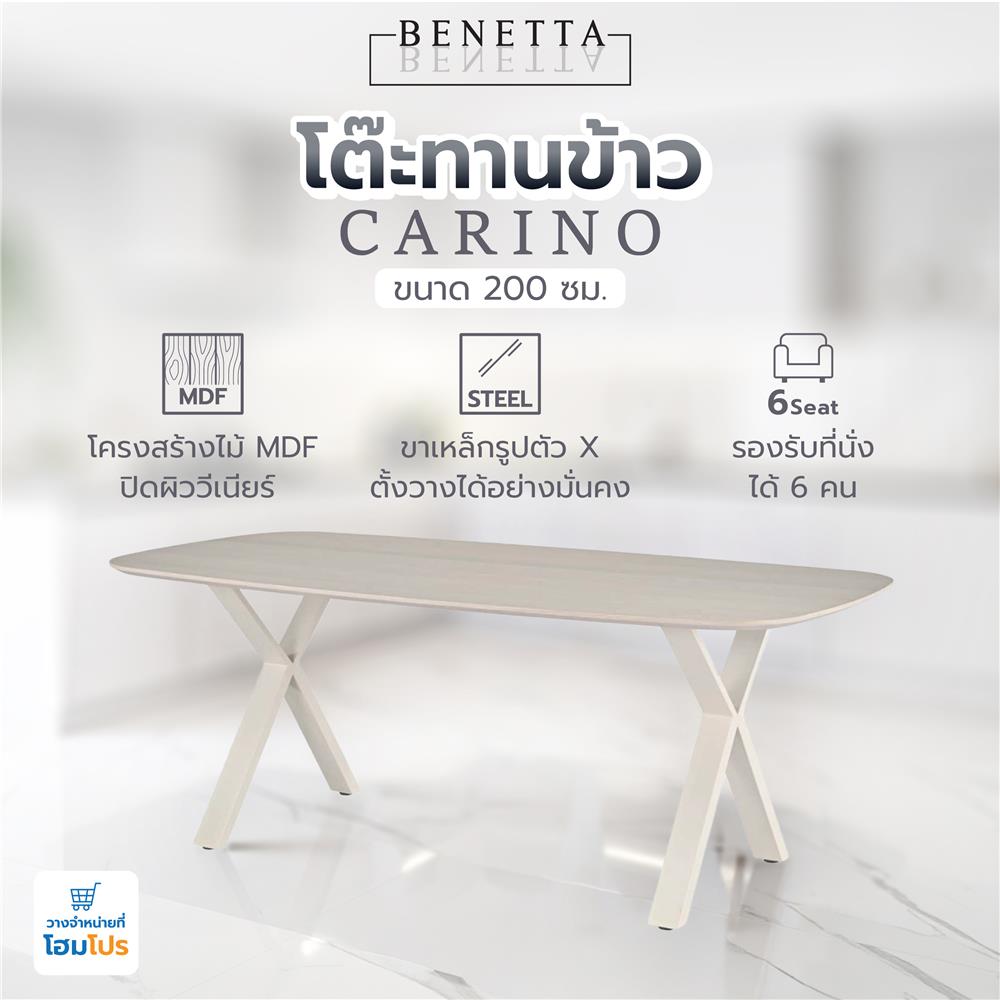 โต๊ะทานข้าว BENETTA CARINO 200 ซม. สีโอ๊ค