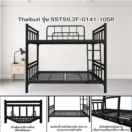 เตียงเหล็ก 2 ชั้น THAIBULL SSTSIL2F-0141-105R สีดำ_8