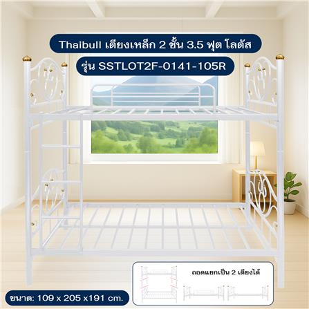 เตียง 2 ชั้น THAIBULL SSTLOT2F-0141-105R สีขาว_7