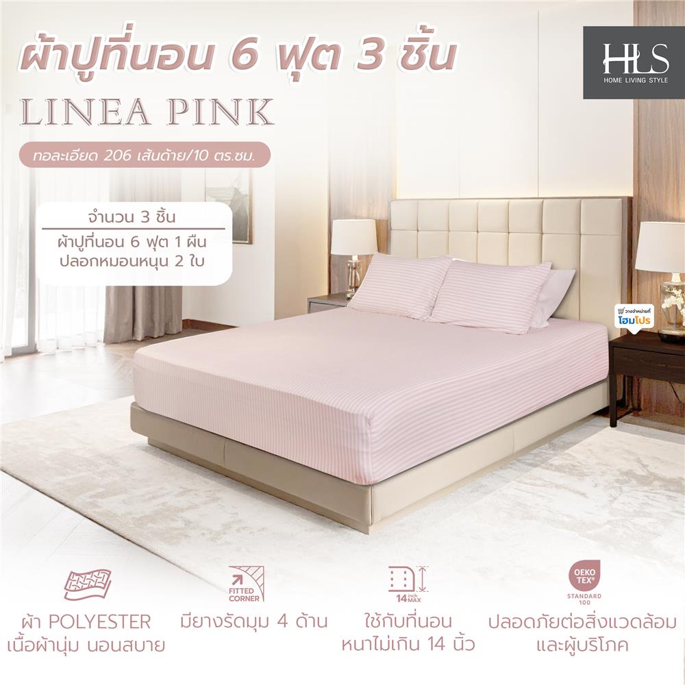 ชุดผ้าปูที่นอน 6 ฟุต (ชุด 3 ชิ้น) HOME LIVING STYLE LINEA สี PINK