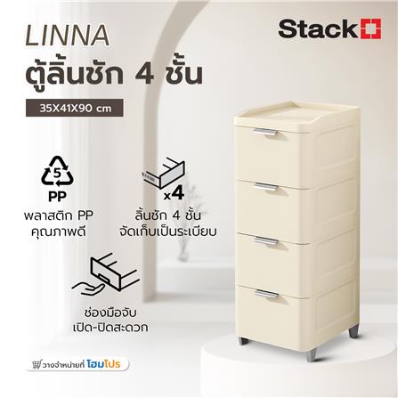 ตู้ลิ้นชัก 4 ชั้น STACKO LINNA 35x41x90 ซม. สีครีม_5