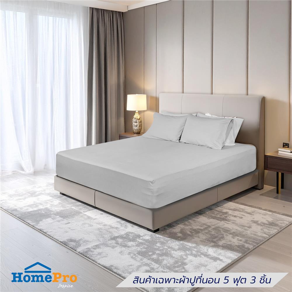 ชุดผ้าปูที่นอน 5 ฟุต (ชุด 3 ชิ้น) HOME LIVING STYLE SERENO สี LIGHT GREY_1
