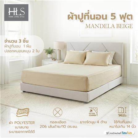 ชุดผ้าปูที่นอน 5 ฟุต (ชุด 3 ชิ้น) HOME LIVING STYLE MANDELA สี BEIGE_6