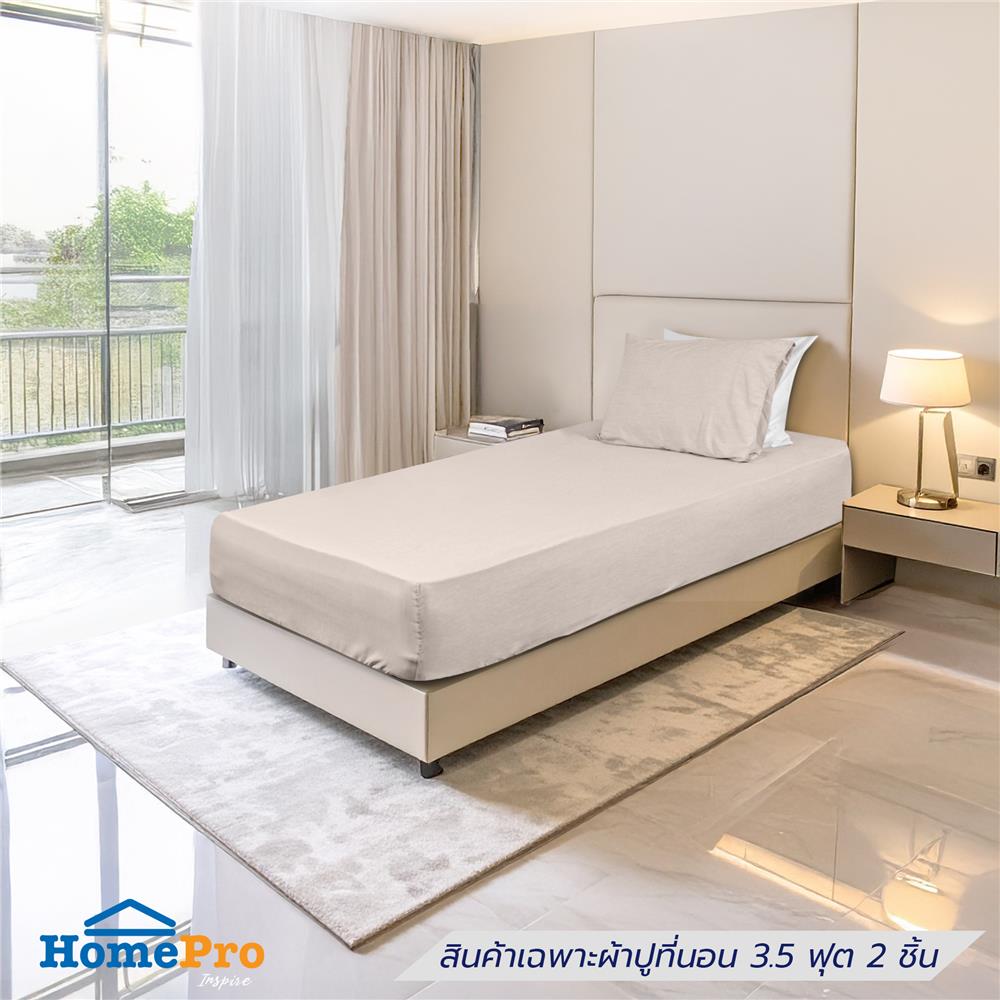 ชุดผ้าปูที่นอน 3.5 ฟุต (ชุด 2 ชิ้น) HOME LIVING STYLE SERENO สี KHAKI