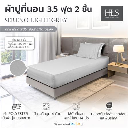 ชุดผ้าปูที่นอน 3.5 ฟุต (ชุด 2 ชิ้น) HOME LIVING STYLE SERENO สี LIGHT GREY_6