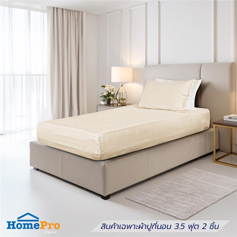 ชุดผ้าปูที่นอน 3.5 ฟุต (ชุด 2 ชิ้น) HOME LIVING STYLE MANDELA สี BEIGE