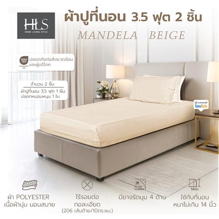 ชุดผ้าปูที่นอน 3.5 ฟุต (ชุด 2 ชิ้น) HOME LIVING STYLE MANDELA สี BEIGE_5