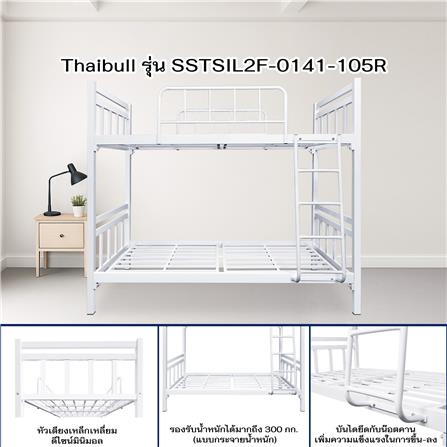 เตียง 2 ชั้น THAIBULL SSTSIL2F-0141-105R สีขาว_4